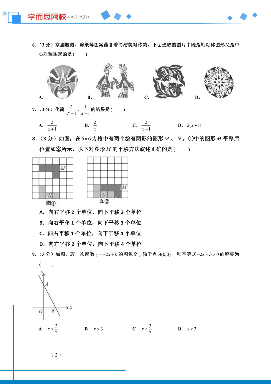 初中数学专题各地模拟试卷中考真题 各地模拟试卷中考真题中考卷 2016年山东省济南市中考数学试卷.pdf_第2页