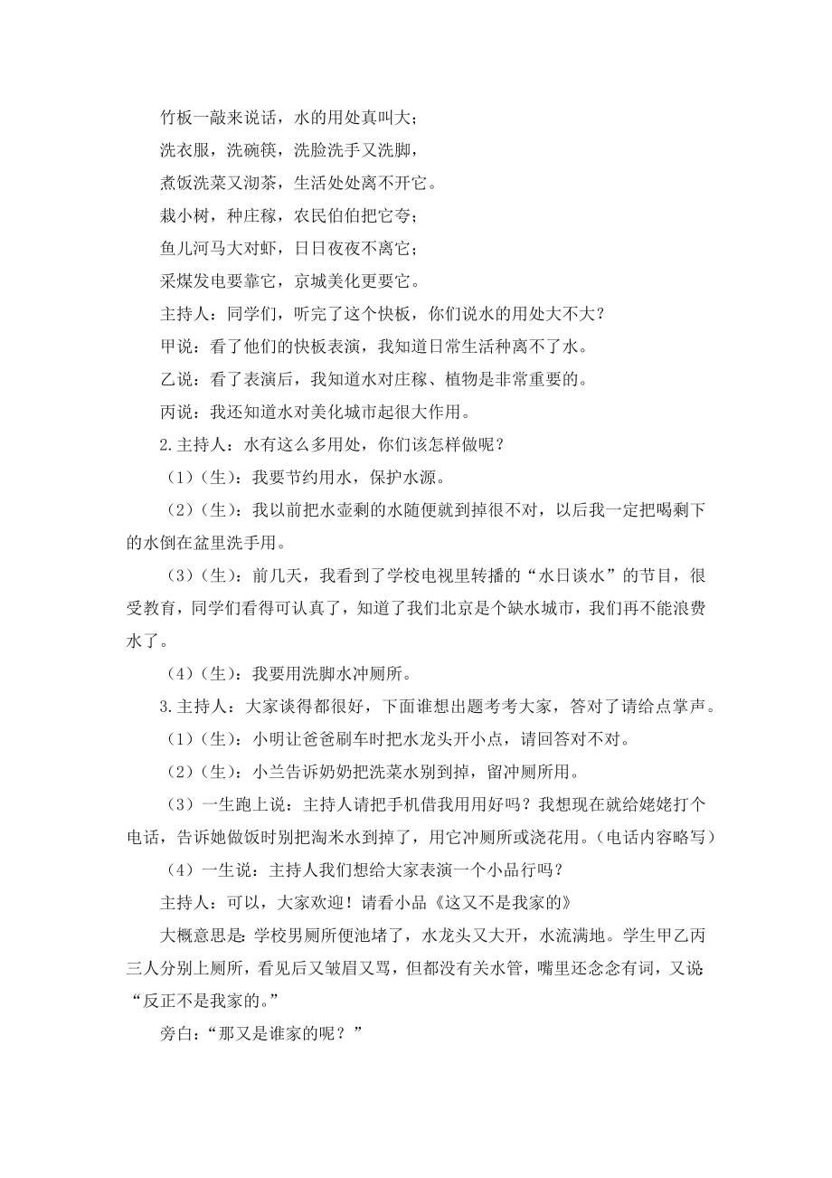 部编统编二上语文(教学反思参考2)-古诗二首——敕勒歌公开课教案.docx_第2页