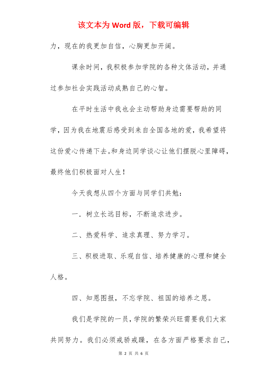 学生表彰大会受表彰学生代表发言稿.docx_第2页