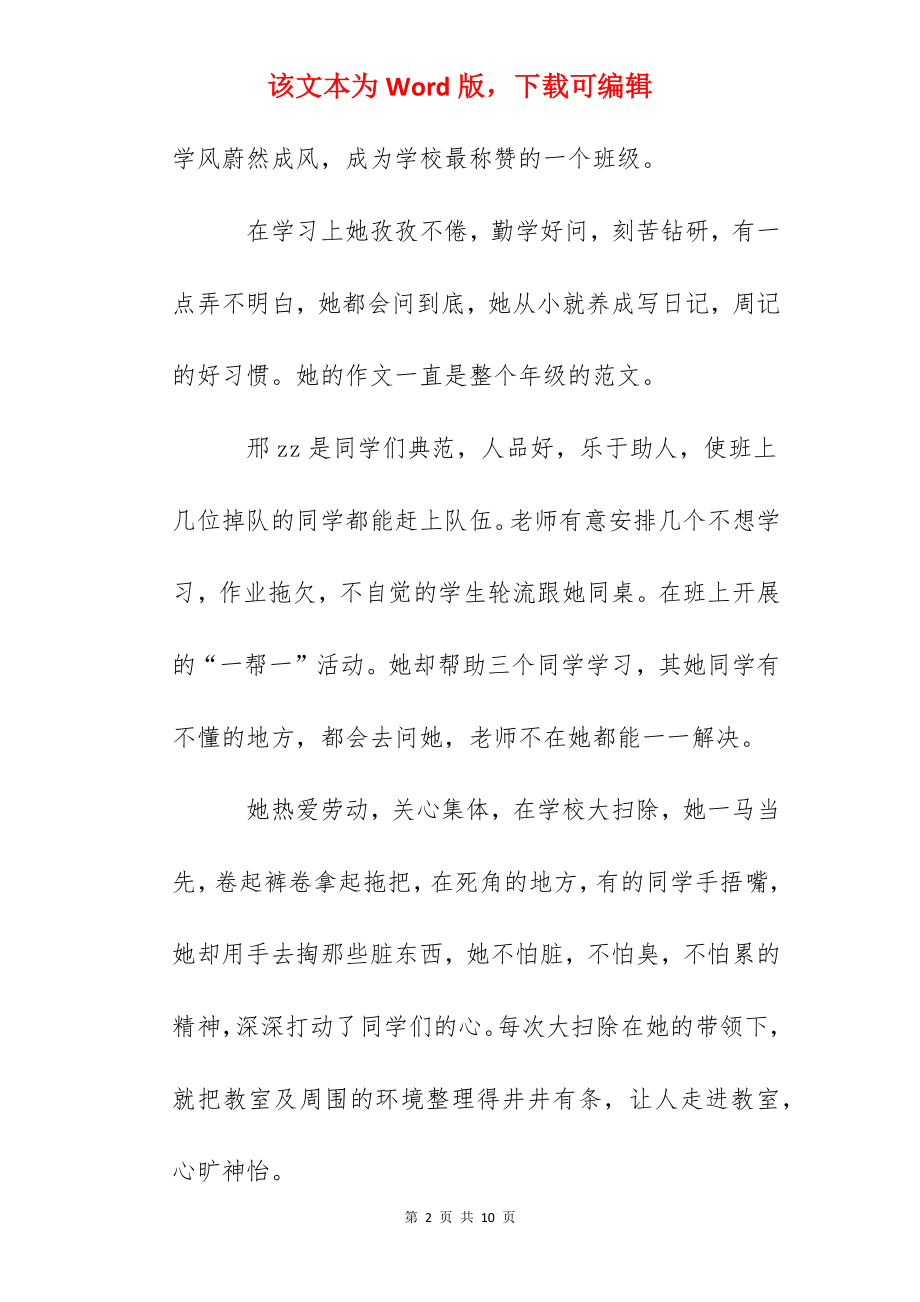 十佳少先队员邢某先进事迹.docx_第2页