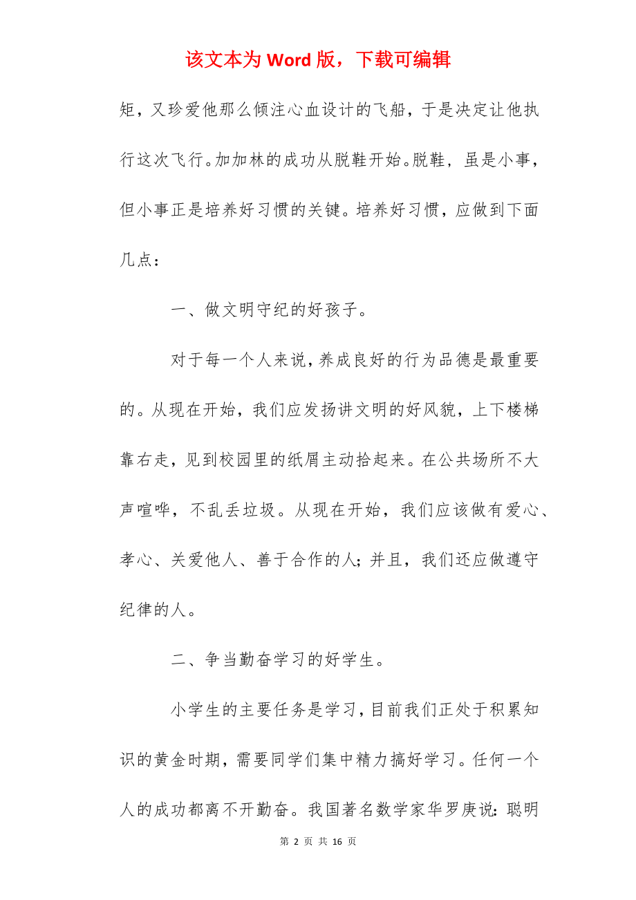 国旗下讲话：养成良好习惯.docx_第2页