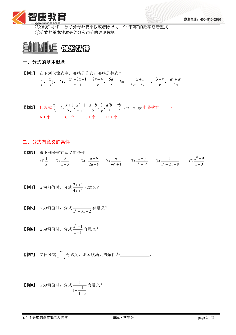 初中数学题库试题考试试卷 3.1.1分式的基本概念及性质.题库学生版.doc_第2页