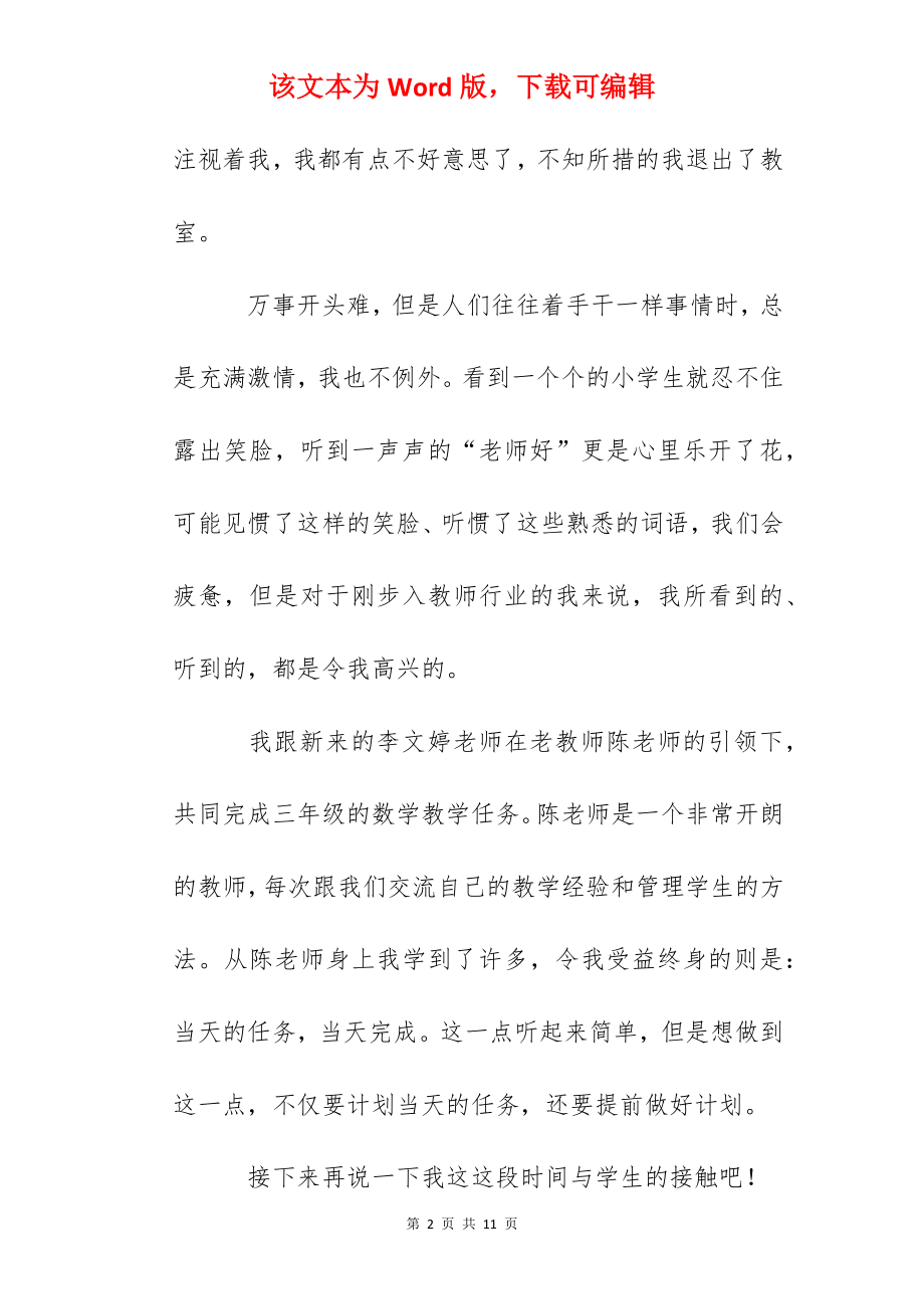 向细节要师德向师德要质量论坛演讲稿-启蒙.docx_第2页