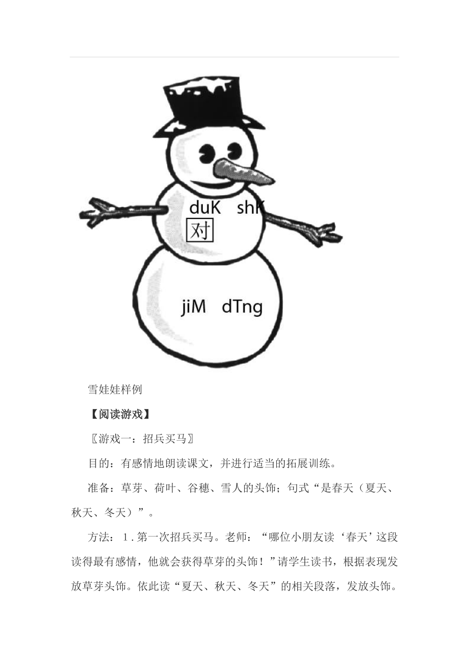 部编统编一上语文《四季》教学游戏公开课教案教学设计课件.doc_第2页