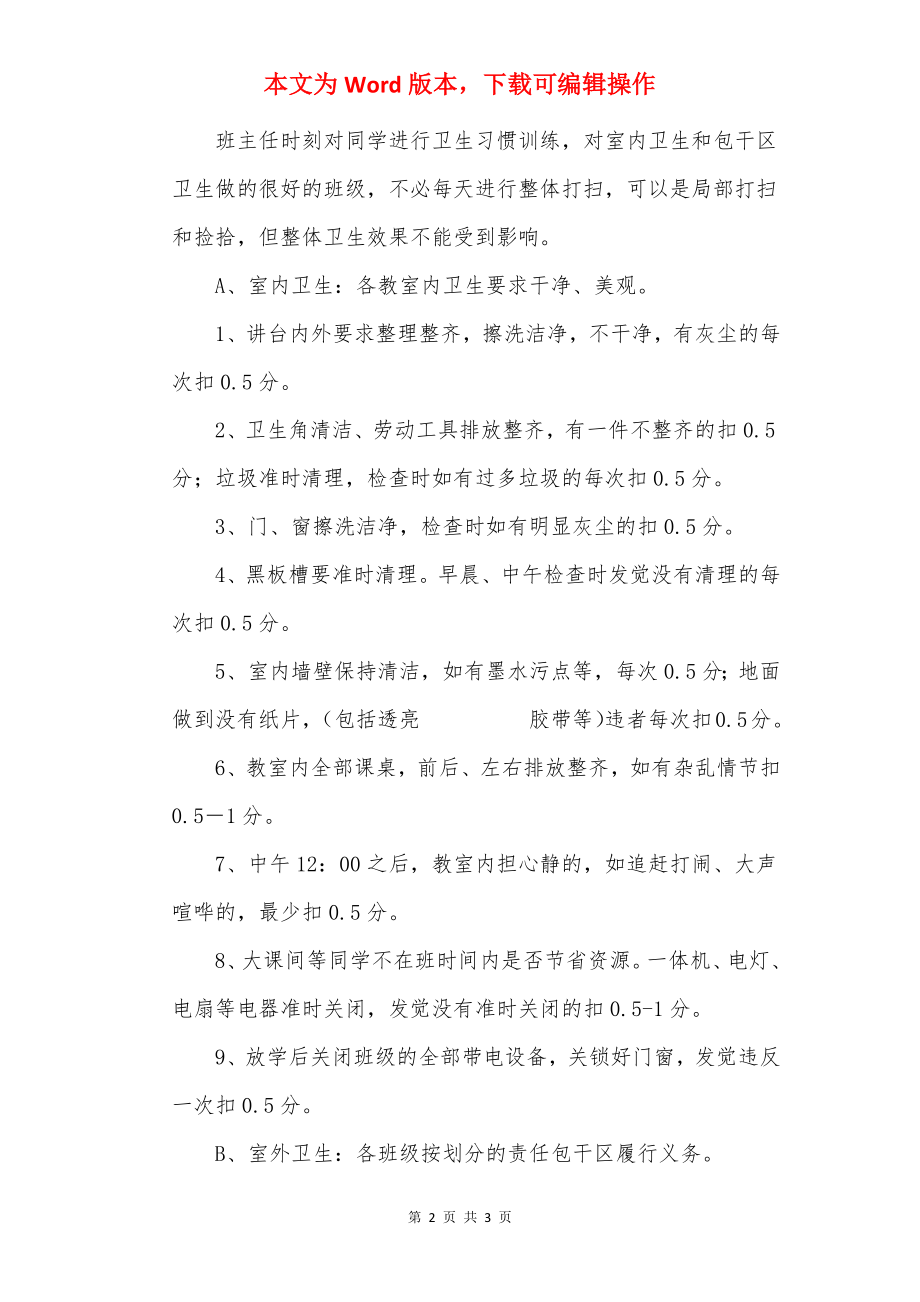 中心小学阳光班级检查细则.docx_第2页