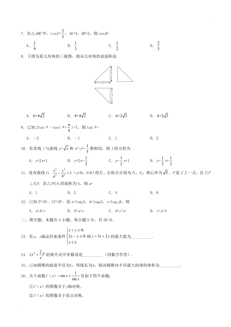 2020年贵州高考理科数学试题及答案 (1).doc_第2页