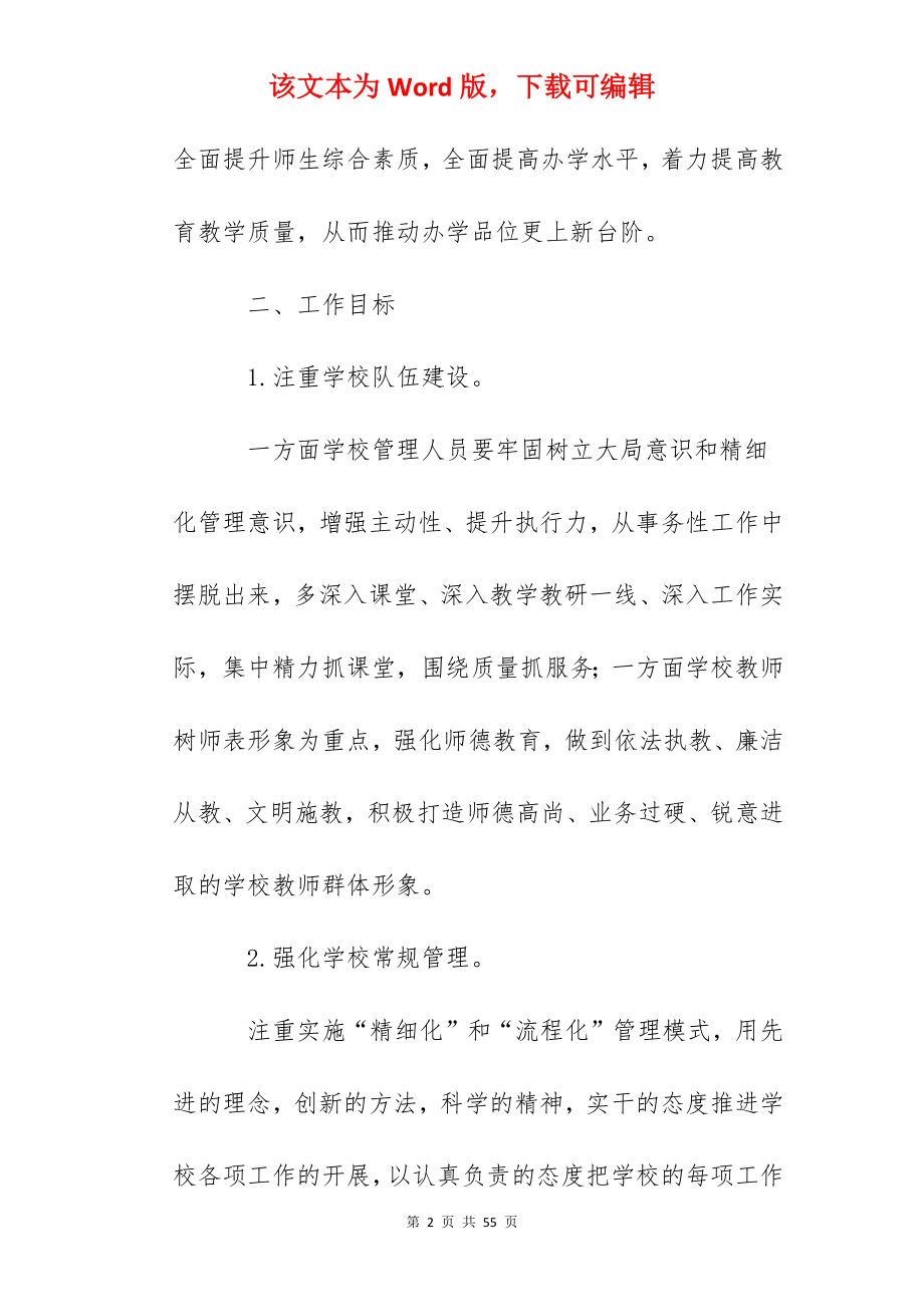 中心学校春学期工作计划.docx_第2页