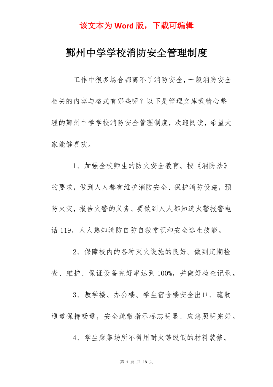 鄞州中学学校消防安全管理制度.docx_第1页