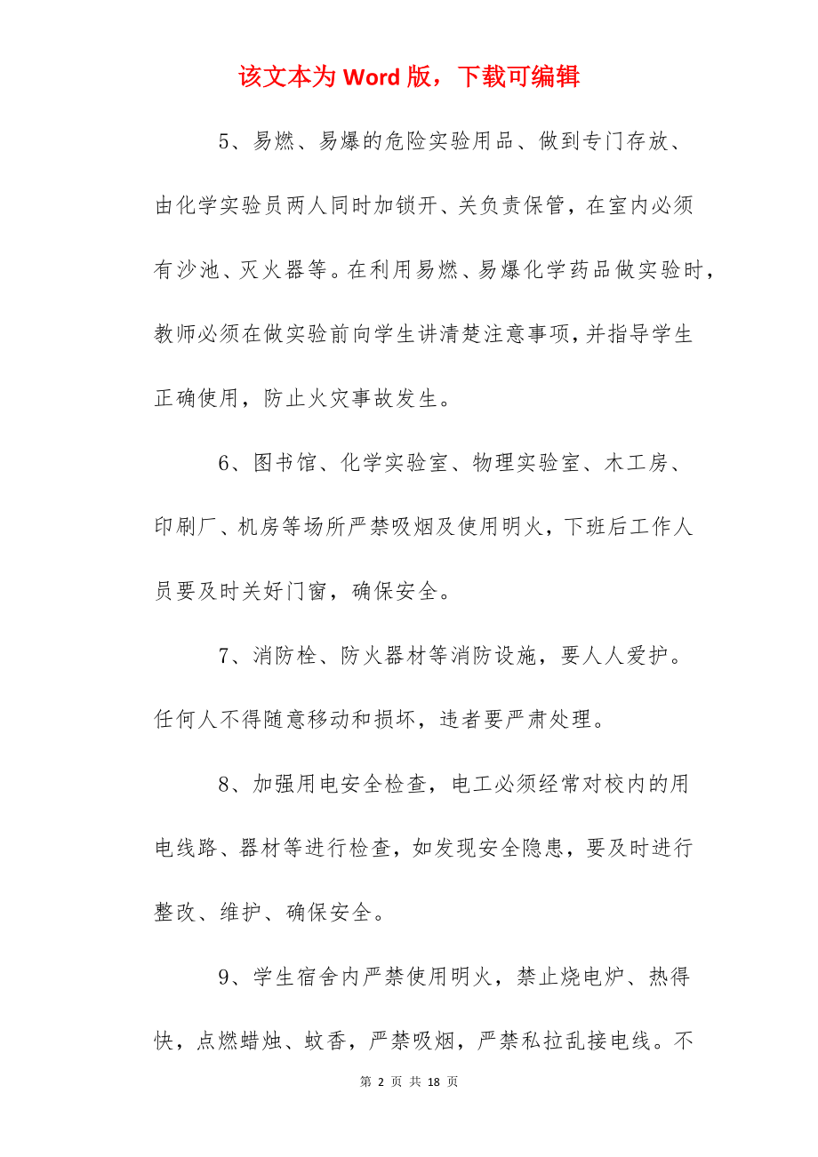 鄞州中学学校消防安全管理制度.docx_第2页