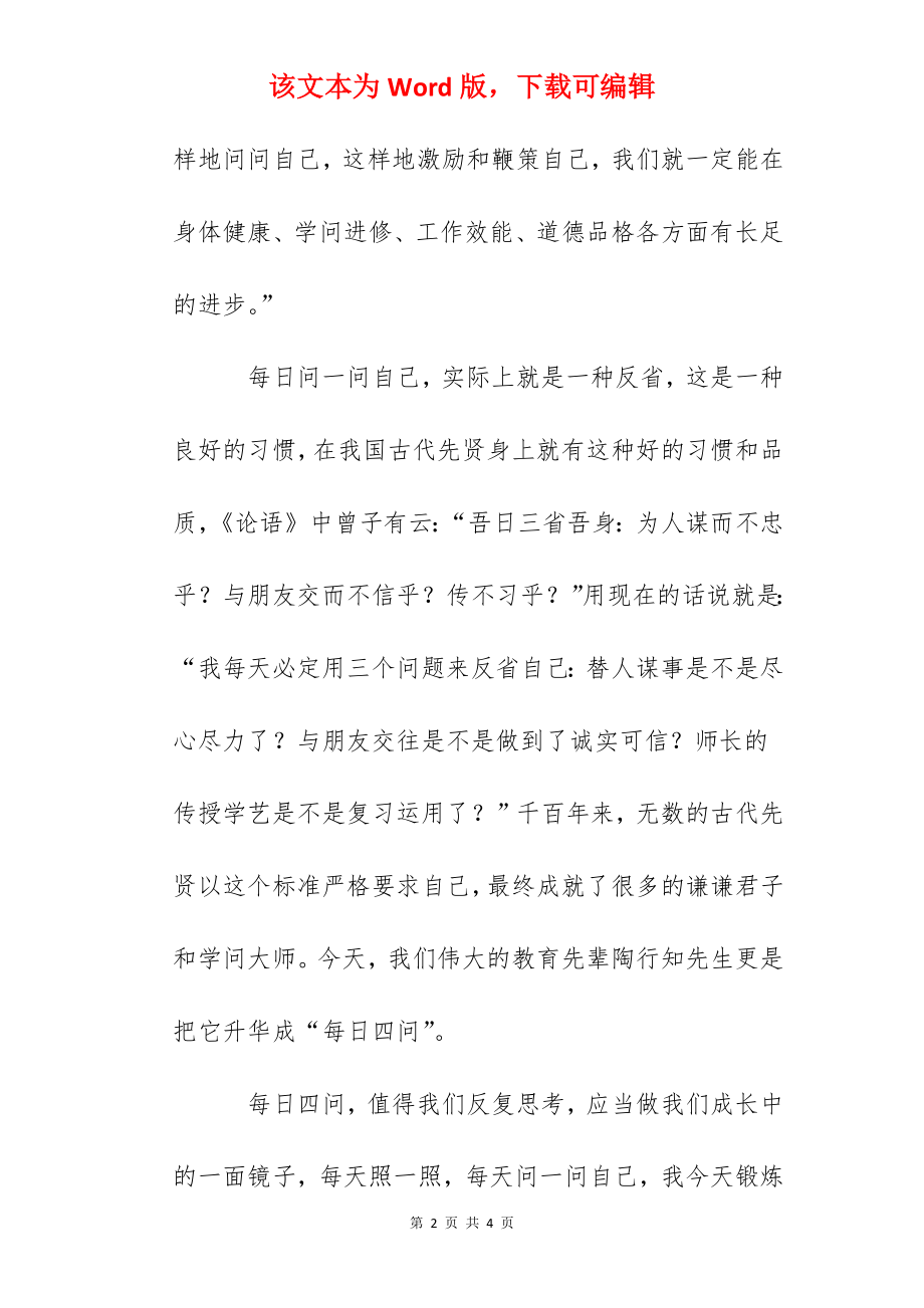 国旗下讲话：每天问一问自己.docx_第2页