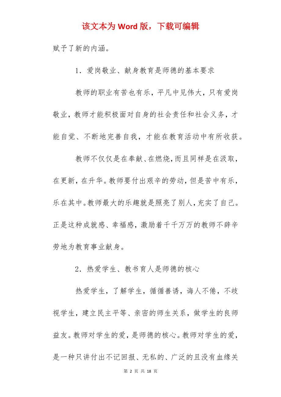 新师德师风学习体会.docx_第2页