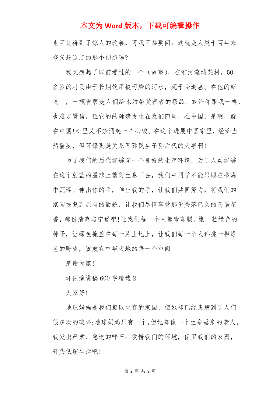 环保演讲稿600字精选.docx_第2页