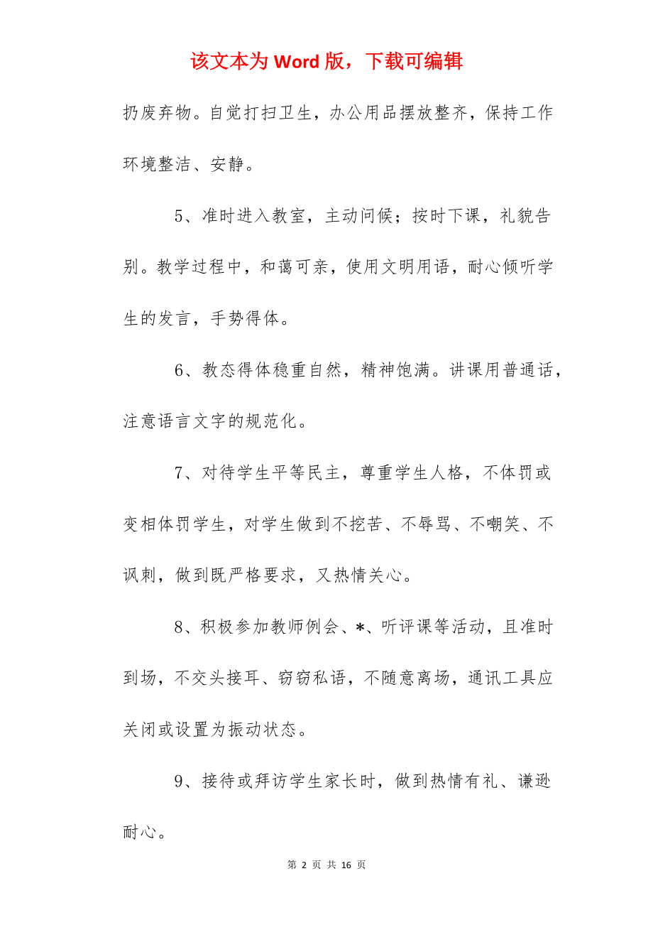 仁怀中学教师礼仪规范.docx_第2页