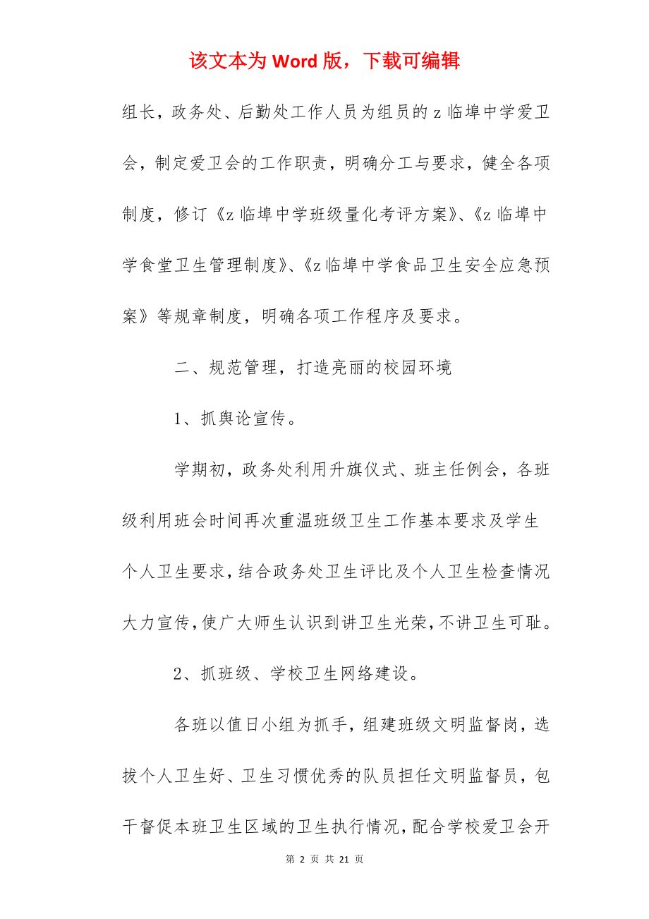 临埠中学省级卫生先进单位复查自查报告.docx_第2页