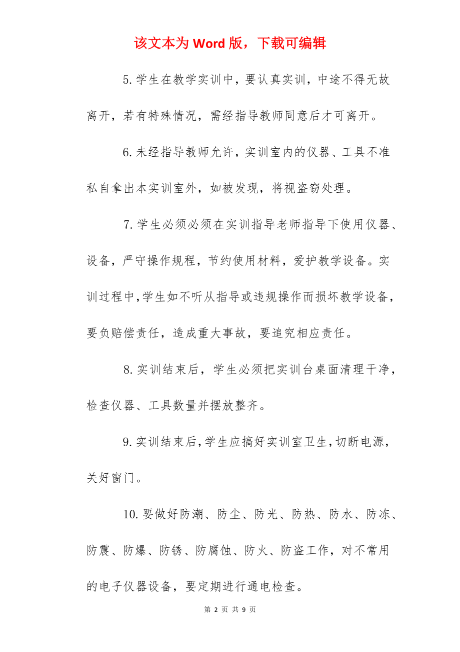 职业技术学院实训室管理制度.docx_第2页