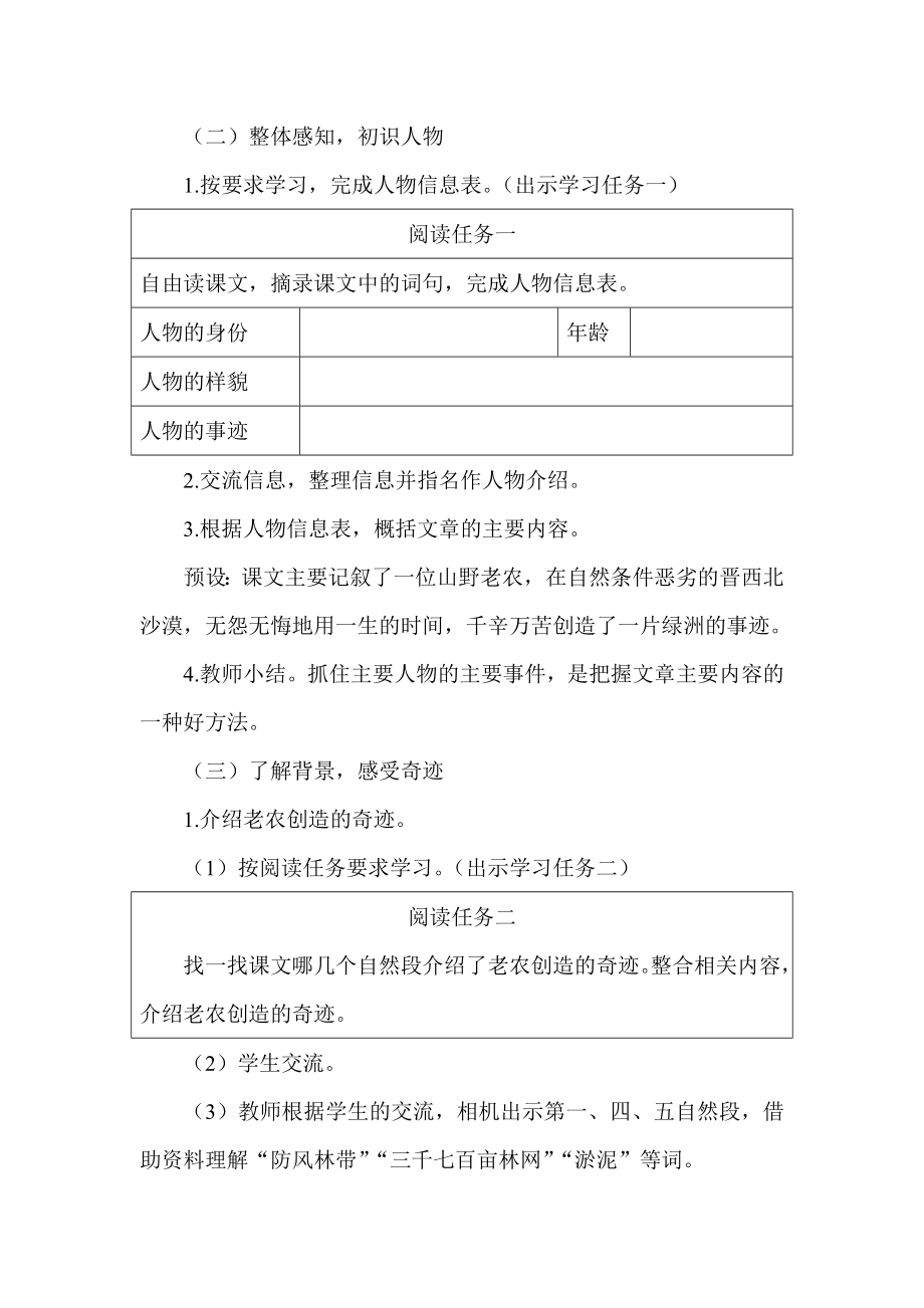 部编六上语文《青山不老》公开课教案教学设计【一等奖】.docx_第2页