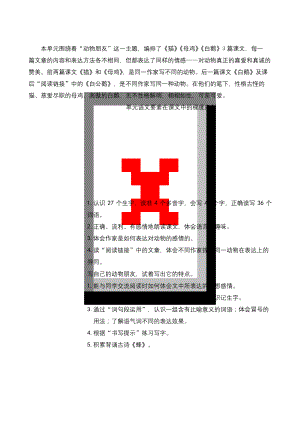 部编版四年级语文下册13《猫》精品教案.docx