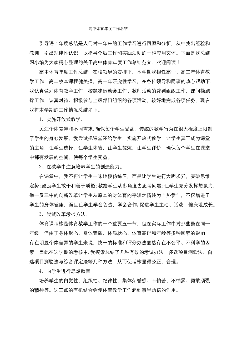 高中体育年度工作总结.docx_第1页