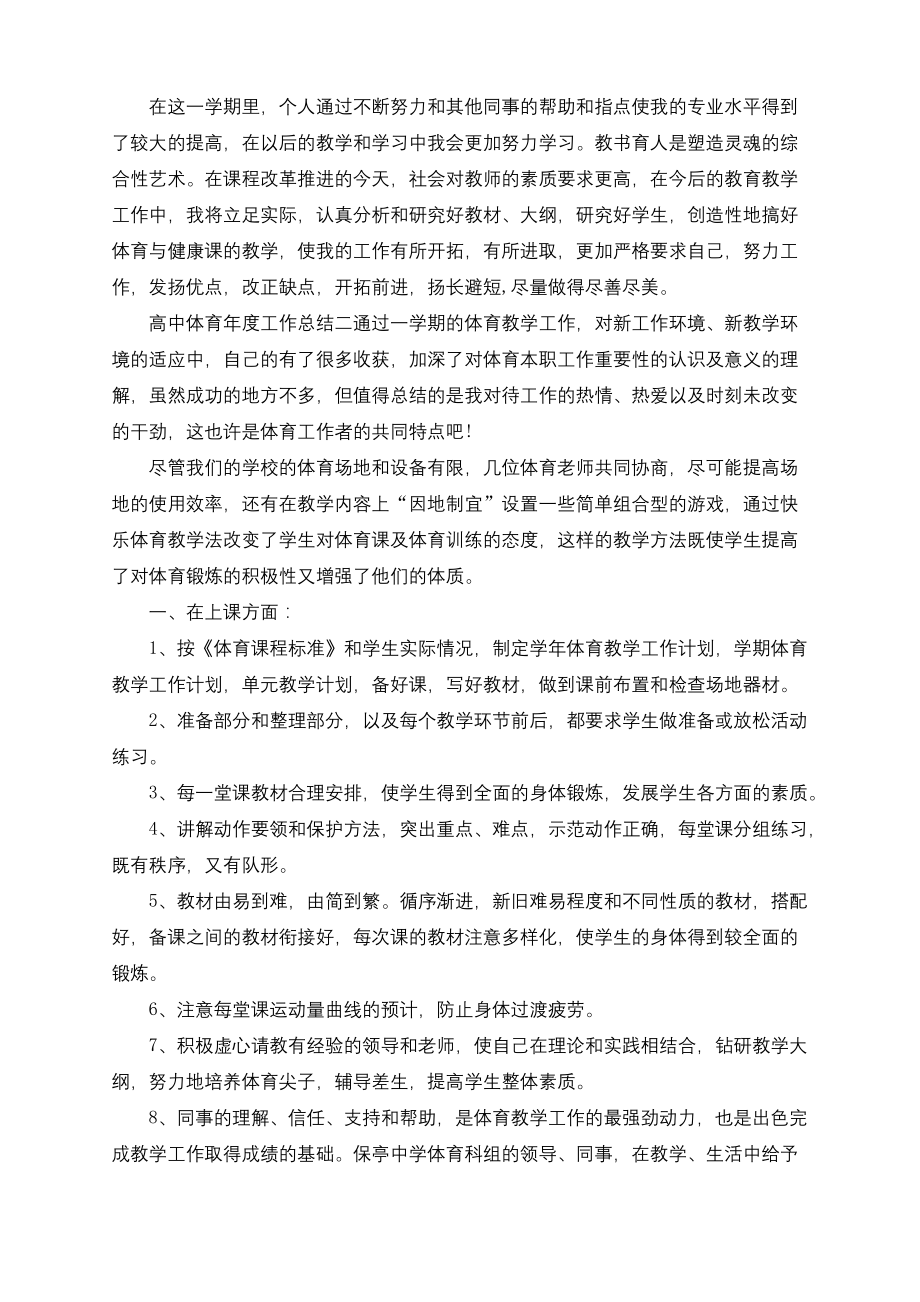 高中体育年度工作总结.docx_第2页