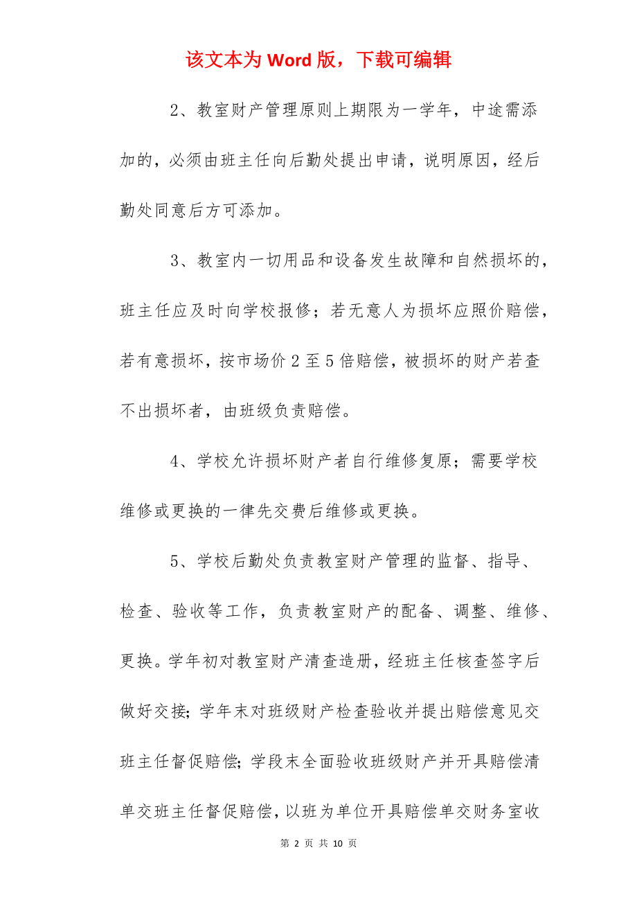 浏阳一中财产管理制度.docx_第2页