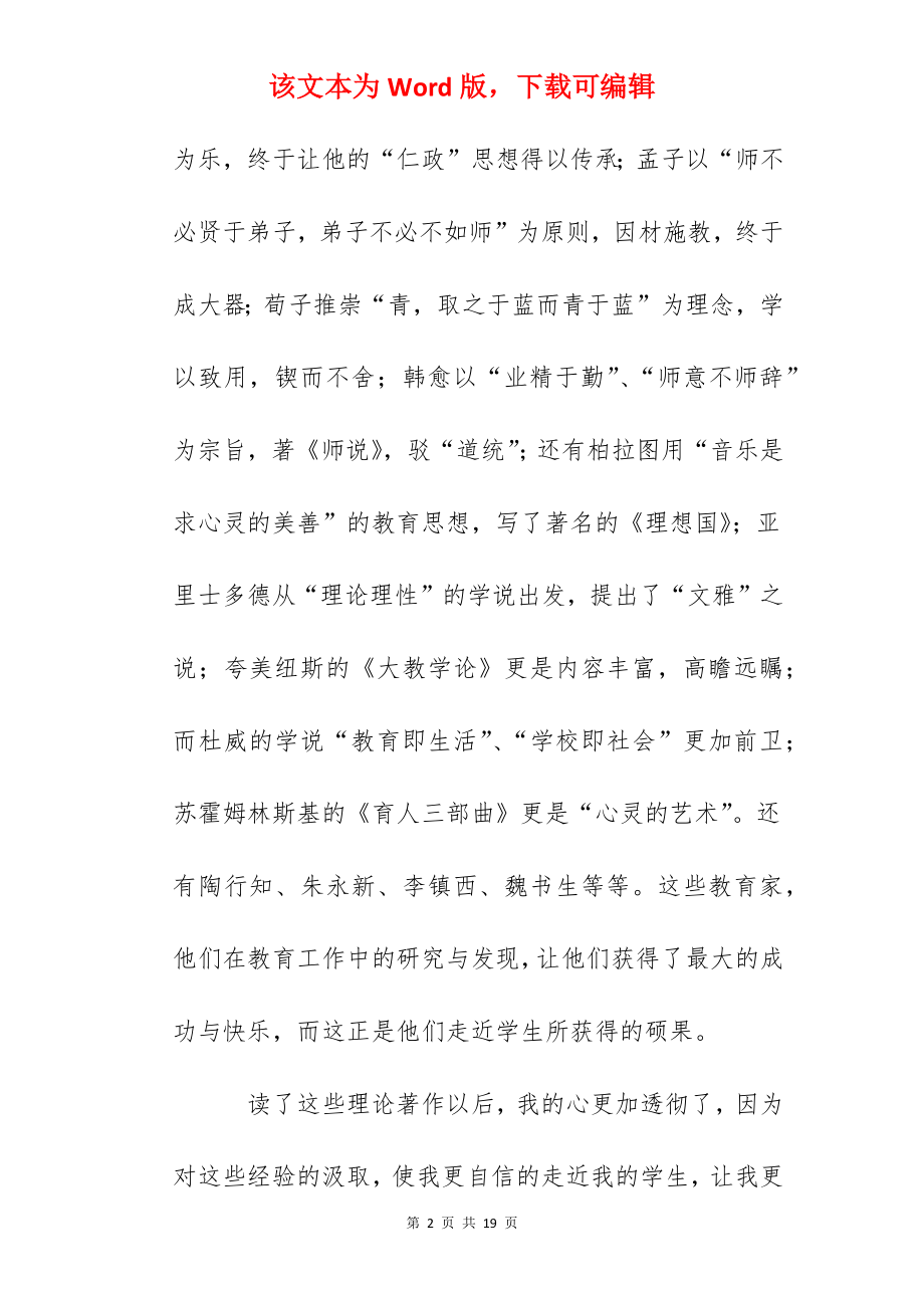 读书心得：我很庆幸自己是一名教师.docx_第2页