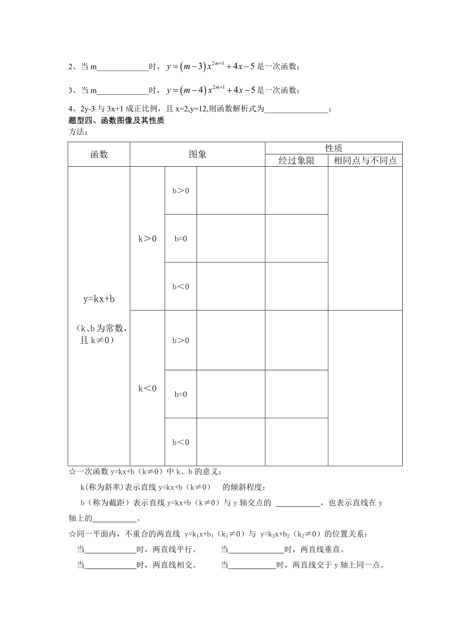 初中数学题库试题考试试卷 一次函数复习讲义.docx_第2页