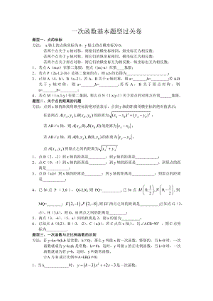 初中数学题库试题考试试卷 一次函数复习讲义.docx