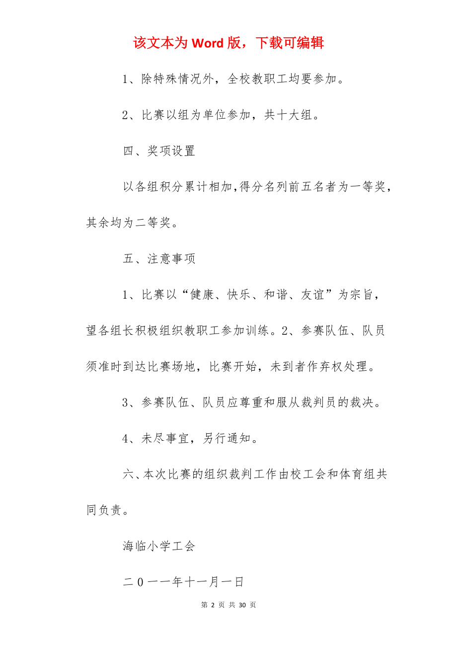 小学教职工趣味运动会方案.docx_第2页