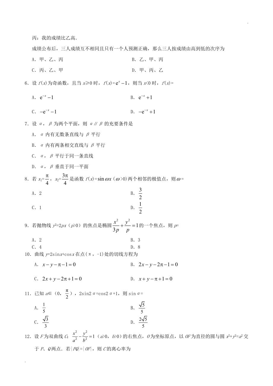 2019年内蒙古高考文科数学真题及答案.doc_第2页