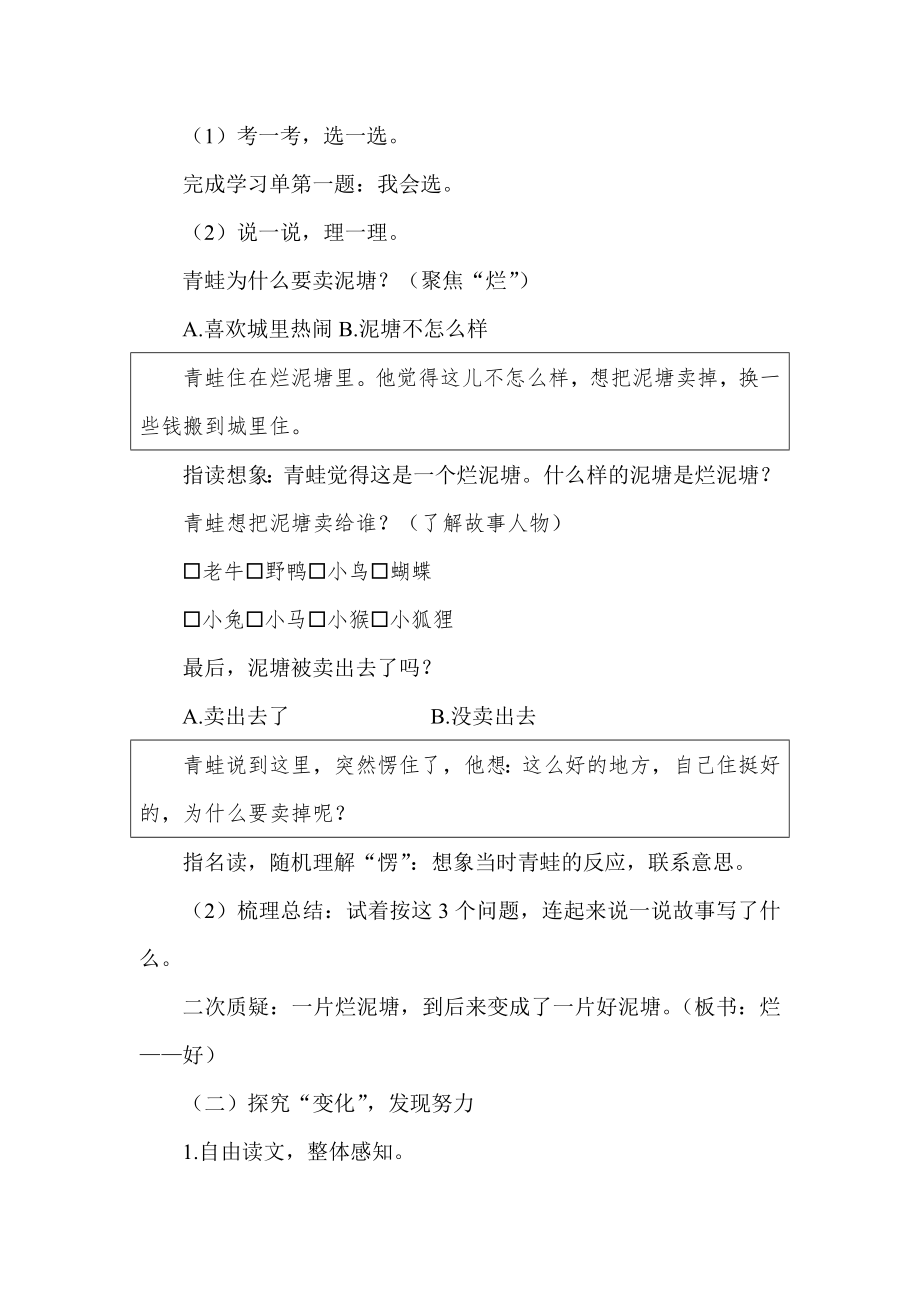 部编二下语文《青蛙卖泥塘》公开课教案教学设计二【一等奖】.docx_第2页