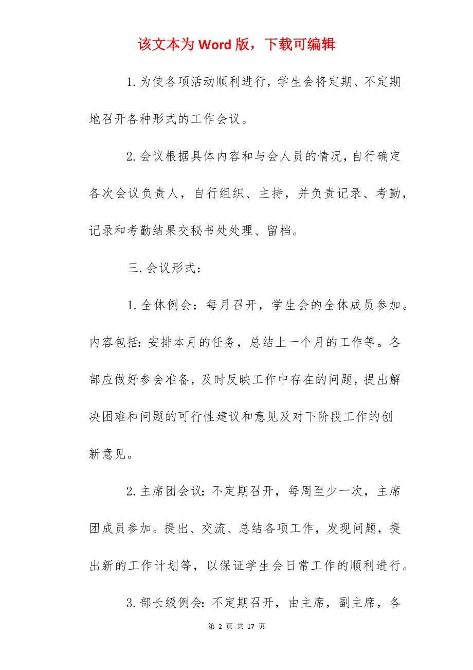 贵阳一中学生会规章制度.docx_第2页