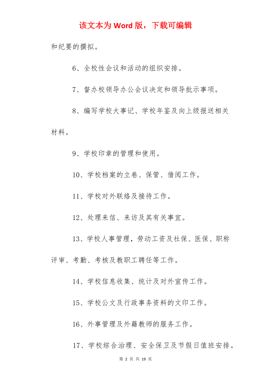 贵阳一中办公室职能职责.docx_第2页