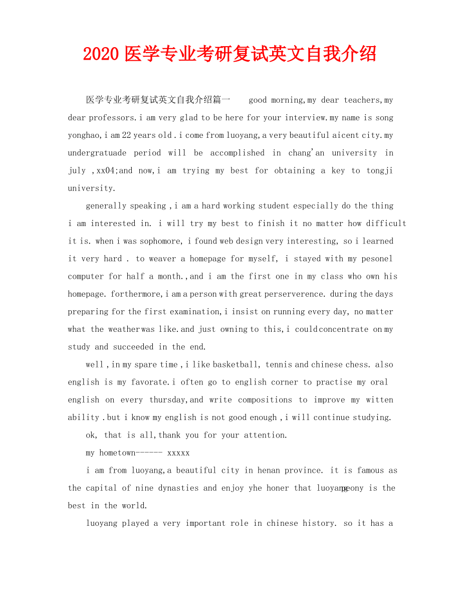 2020医学专业考研复试英文自我介绍.pdf_第1页