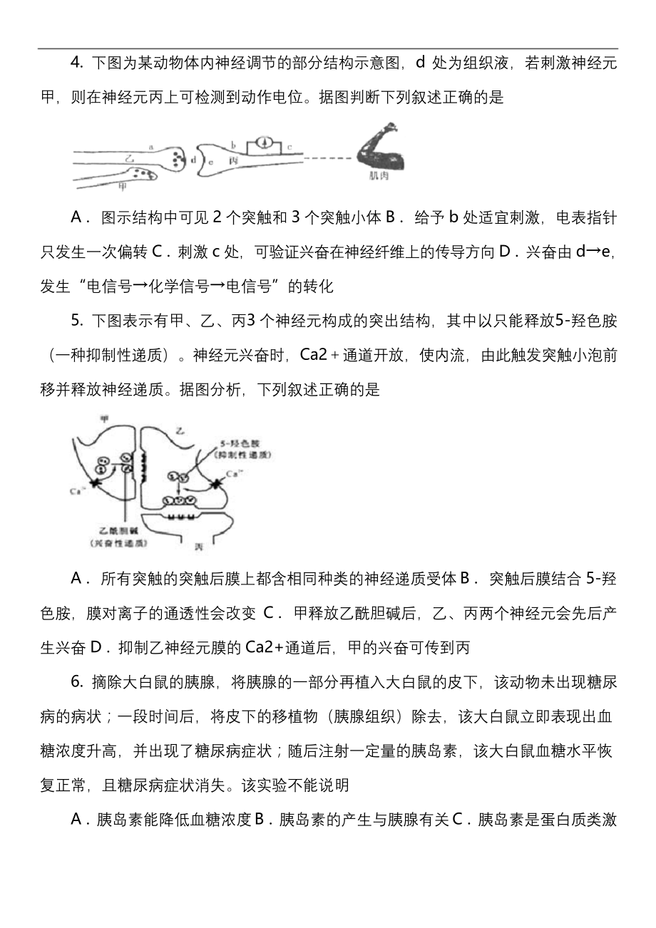 高二上学期生物期末考试试卷第18套真题.docx_第2页