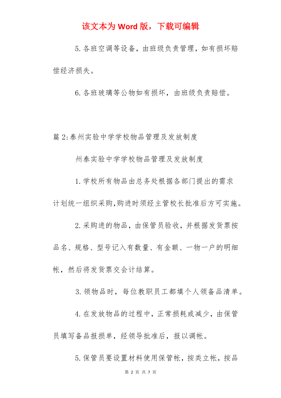 泰州实验中学班级物品管理制度.docx_第2页