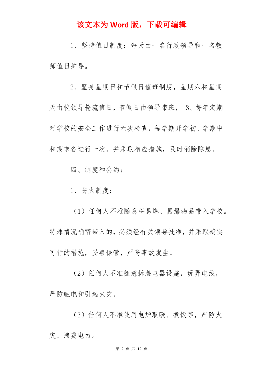 南丰幼儿园学校安全防范制度.docx_第2页