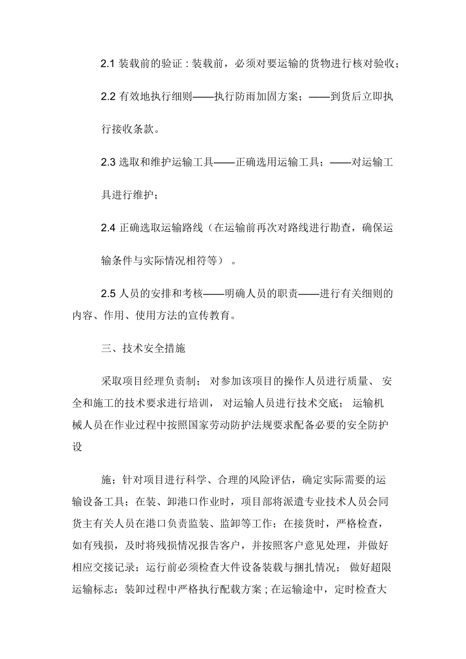 运输保障措施.docx_第2页