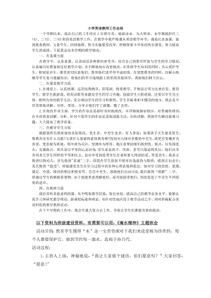 部编统编四上语文英语-教学总结5公开课教案课件课时作业课时训练.docx