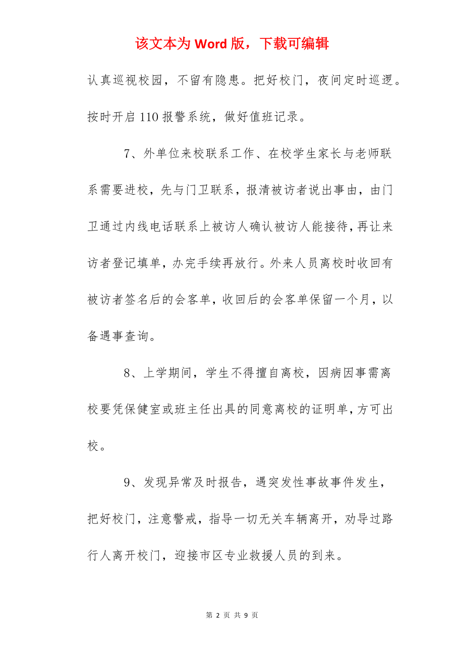 巩林中学学校门卫制度.docx_第2页