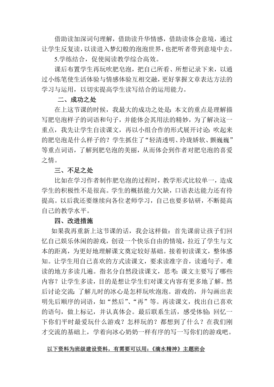 部编统编三下语文肥皂泡教学反思二公开课教案课件课时作业课时训练.docx_第2页