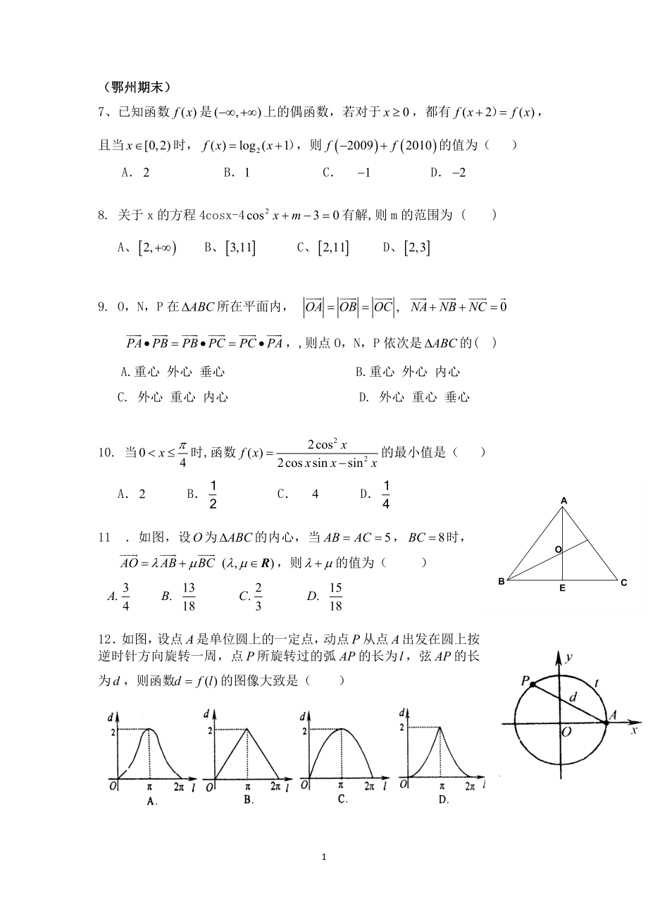 初中数学题库试题考试试卷 高一数学期末压轴题4(包含全国各重点中学模拟题和全国各地期末试卷.doc_第1页