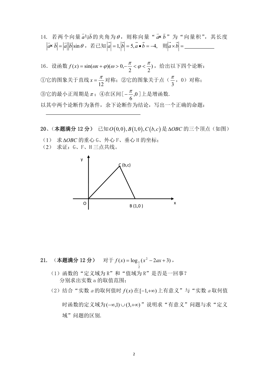 初中数学题库试题考试试卷 高一数学期末压轴题4(包含全国各重点中学模拟题和全国各地期末试卷.doc_第2页