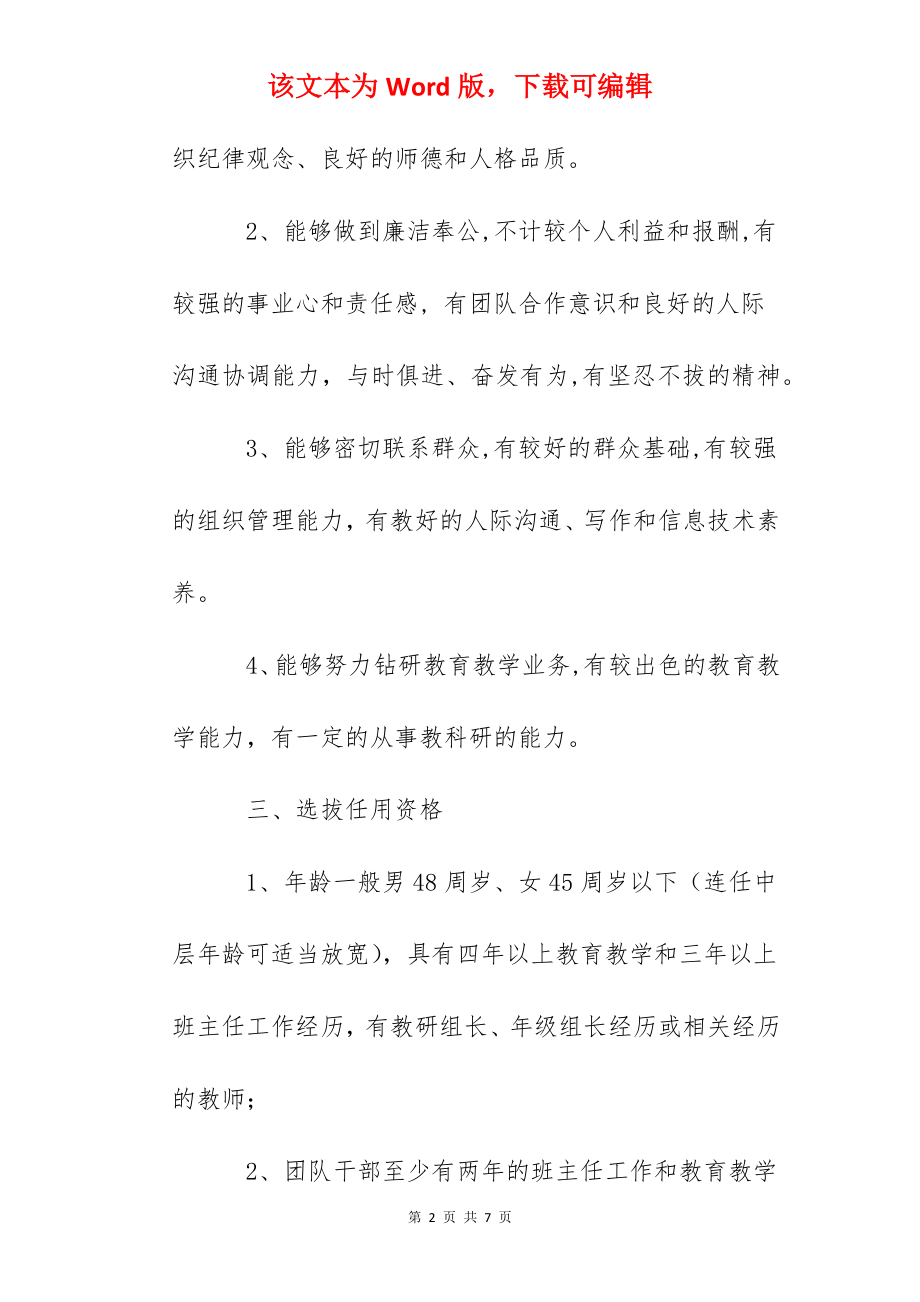 中学中层干部选拔任用试行办法.docx_第2页