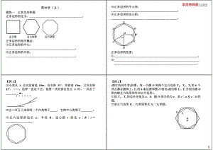 初中数学专题 初三课讲义知识梳理上册 24圆初步（五）.pdf