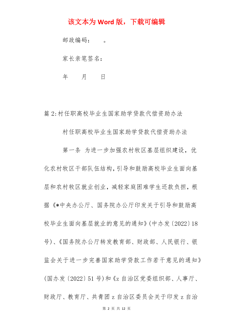 申请国家助学贷款家长承诺书.docx_第2页