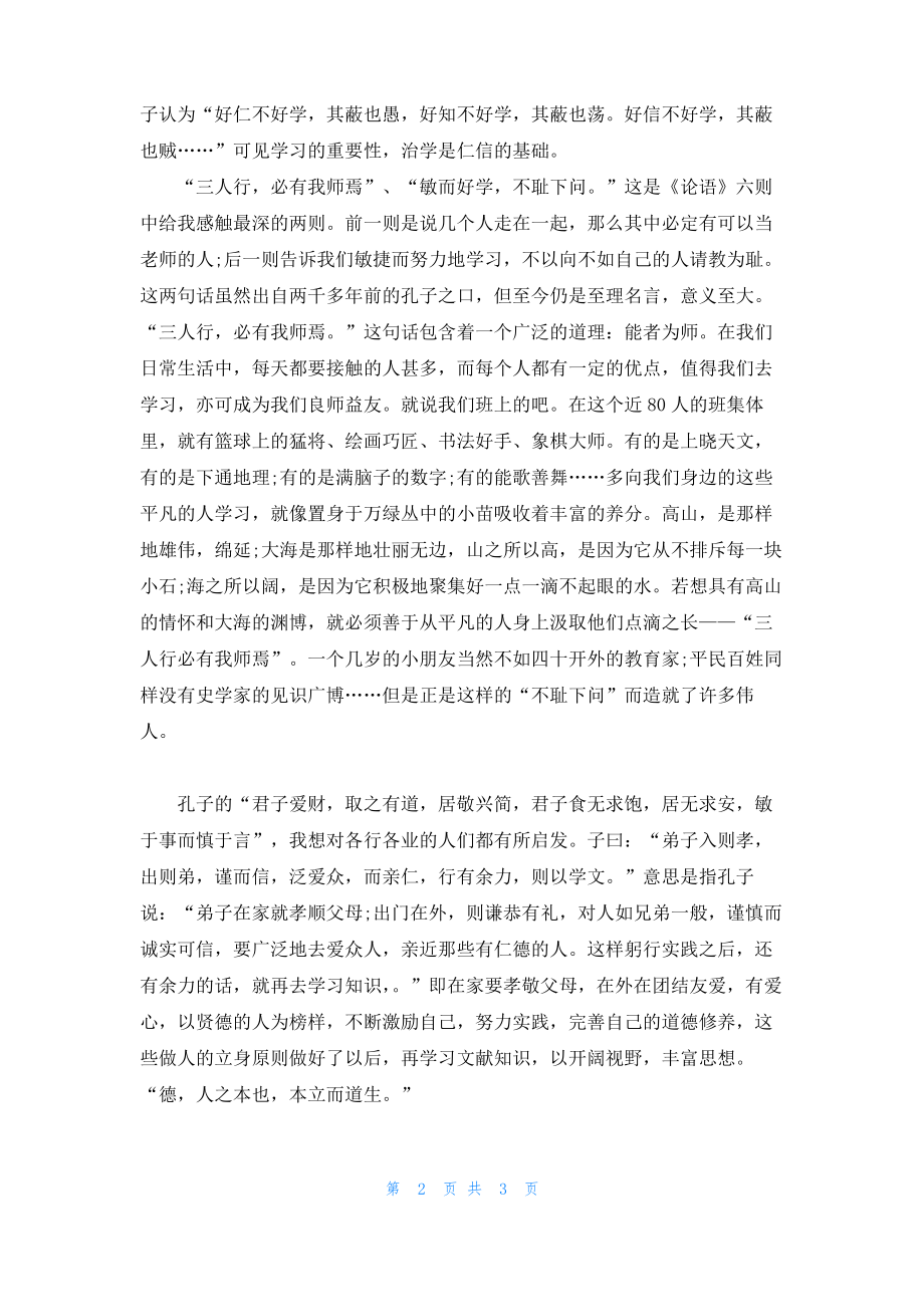 读后感3000字.pdf_第2页