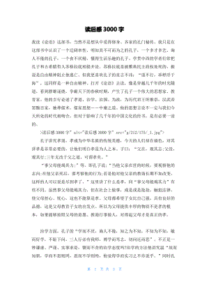 读后感3000字.pdf