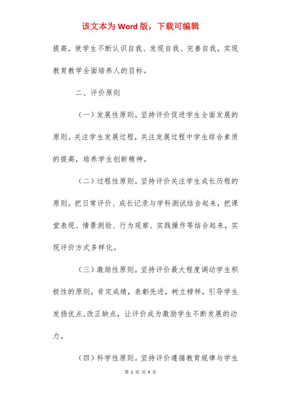 江卫小学学生体质健康评价方案.docx_第2页