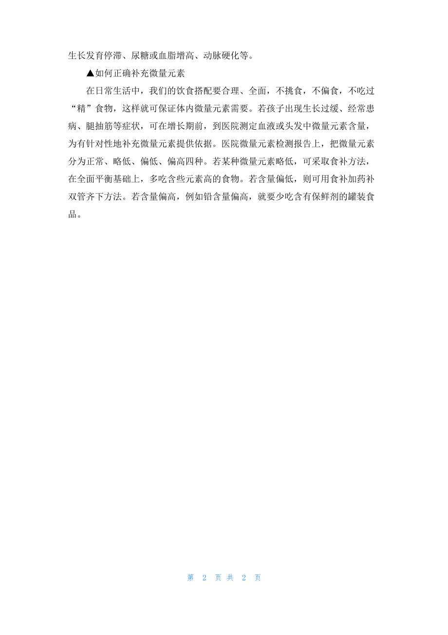 补充微量元素知识.pdf_第2页