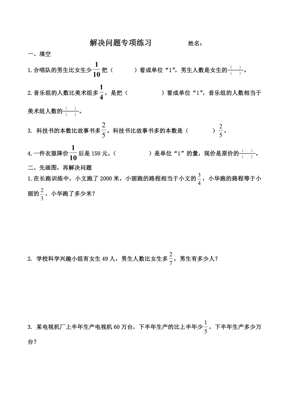 解决问题专项练习公开课教案教学设计课件案例试卷.docx_第1页